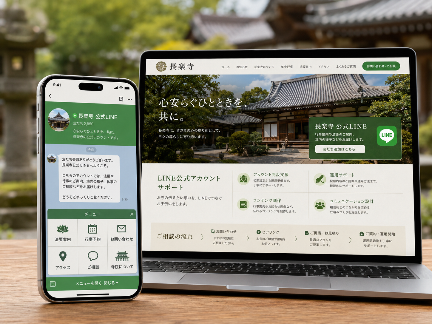 寺院公式LINE導入支援 イメージ