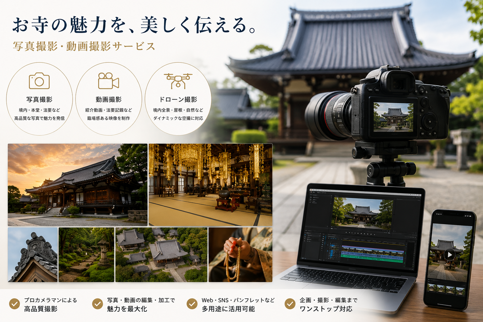 寺院の写真撮影・動画撮影サービス イメージ
